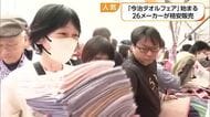 人気の今治タオルフェア始まる　パンパンの袋「気づけばこの量」地元２６メーカーが格安販売【愛媛】