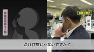 「逮捕される可能性があります」総務省職員名乗る“かけ子”から記者に国際電話…直接体験した“ニセ電話詐欺”の手口