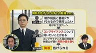 【解説】国分太一氏に日テレ「答え合わせは難しい」　専門家「対話で双方納得することが重要」　パックン「タレントとテレビ局の契約に詳細明記を」