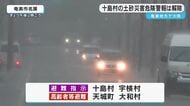 十島村のレベル４土砂災害危険警報は解除　鹿児島