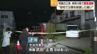 今治高齢男性殺人事件　同居の三男を神奈川県で発見し殺人容疑で緊急逮捕【愛媛】