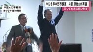 現職・中屋氏が勝利　鹿児島・いちき串木野市長選　移住・子育て支援を継続へ