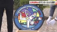 山本由伸投手の野球の“礎”の場所にＭＬＢ製作の「マンホールふた」登場！備前市の運動公園に設置【岡山】