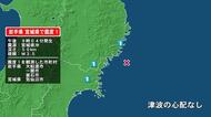 岩手県で最大震度1の地震　岩手県・大船渡市、釜石市、一関市、宮城県・気仙沼市
