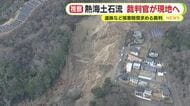 熱海土石流災害をめぐり裁判官や被告の関係者などが”異例”の現地視察　今後は土地所有者などへの証人尋問を予定