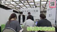 1分間PRで魅力伝える　福祉業界の仕事説明会_じっくり職場の実態聞く面談も 人材確保につなげる　次回は9月6日〈北海道札幌市〉