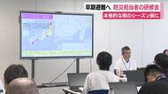 早期避難へ　防災担当者の研修会　本格的な雨のシーズン前に