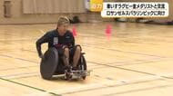 LA大会へ開発加速　車いすラグビーのホイール手がける加賀の企業に金メダリストが招かれる