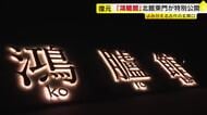 夜には幻想的にライトアップ　復元された「鴻臚館」の北館東門がお披露目　古代の遊びやグルメ楽しむ催しも　福岡