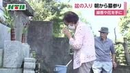 盆の入り「見守って」線香と花を手に朝から墓参り