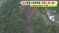 違法な盛土の造成に関わった業者と土地の前所有者の証言に食い違い　「県に危険性を訴えたものの簡単にあしらわれた」　熱海土石流をめぐる訴訟　関係者への尋問続く