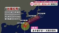 【台風6号】大分県への最接近は2日夕方から夜のはじめごろか　土砂災害はレベル4危険警報クラスの恐れも