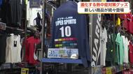 「着る前に冷やす」も登場　進化する猛暑対策グッズ、富山でも売り上げ3割増