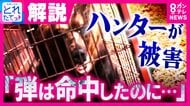 「弾は命中したのに…」　冬眠明けの“巨大ヒグマ”がハンターを襲った恐怖の瞬間　今季初の「ヒグマ人身被害」　専門家が指摘する“危険の連鎖”　GW以降、人里でもさらなる警戒を