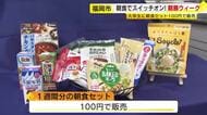 1週間分の“朝食セット”を100円で販売　大学生に朝食の大切さ訴える「朝勝ウィーク」ゴリけんさんがトークショー　福岡