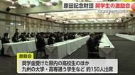 原田記念財団 奨学生の激励会 来春卒業生が決意と感謝を伝える 【佐賀県】