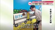 観光客や帰省客に聞いた「2026年のGWの思い出は？」大分のグルメや遊園地、温泉などを堪能