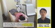 ロボット整体師が人気　AIがツボを見つけ施術…シンガポールの最新技術【ネタプレ国際取材部】