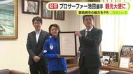 プロサーファー・池田美来 選手が観光アンバサダーに就任　SNSを活用し地元・御前崎市の魅力をPR