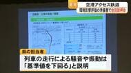 空港アクセス鉄道 環境影響評価の準備書で住民説明会【熊本】