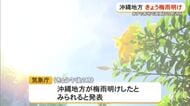 やっと…！平年よりも遅めの梅雨明け　各地で真夏日に