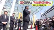 国民民主党静岡県連が衆院選を総括　主な敗因は「知名度不足」や「慢心」地方組織の強化へ