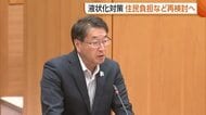 新潟市の“液状化対策”理解広がらず…中原市長 住民負担含む実施要件“再検討”の考え