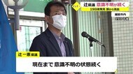重体の辻一憲県議 依然意識戻らず 事件・事故両面で捜査続く【福井】