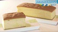 “ふわで“シュワ”な「台湾カステラ」 シンプルな材料で驚きの新食感…冷めてもおいしい人気スイーツの作り方【広島発】