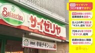 サイゼリヤ 新型コロナの影響で赤字に