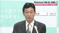 「沖縄の感染状況に強い危機感」西村経済再生相 緊急事態宣言対象地域への追加を検討