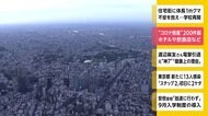 “コロナ倒産”200件超 ホテルや飲食店など