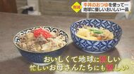 牛丼の“つゆ”でアレンジおかず「忙しいお母さんの時短料理に」と冷凍販売も 廃棄せず再活用…総菜店の挑戦【愛媛発】