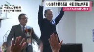 現職・中屋氏が勝利　鹿児島・いちき串木野市長選　移住・子育て支援を継続へ