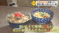 牛丼の“つゆ”でアレンジおかず「忙しいお母さんの時短料理に」と冷凍販売も　廃棄せず再活用…総菜店の挑戦【愛媛発】