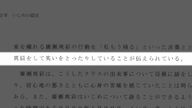 【旭川いじめ自殺】「認識しながら責任転嫁」市側の対応不備を指摘『1億1500万円の損害賠償』求め裁判始まる＿市側は一部争う方針 “死といじめの因果関係”めぐり二転三転＆報告書に元校長が反論も〈北海道〉