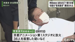 京アニ放火殺人事件・逮捕の青葉容疑者 当初は包丁で襲う計画