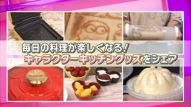 ミッキーマウスの鍋・ミニオンの焼き目のサンドメーカー 料理が楽しくなるキャラクター調理グッズが続々