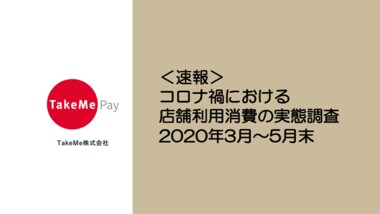 速報レポート:店舗利用消費週次集計 3月中旬の50%まで回復
