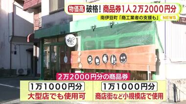 1人2万2000円分の商品券給付も！静岡県内は「おこめ券」ゼロ　各市町が続々と発表してい…