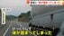 【独自】逆走目撃3連発「びっくりして体が固まってしまった」 逆走で…