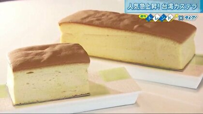 “ふわで“シュワ”な「台湾カステラ」 シンプルな材料で驚きの新食感…冷めてもおいしい人気スイーツの作り方【広島発】