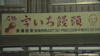 「年中無休なのにカーテンが閉まってたからおかしいと…」老舗和菓子店80歳店主殺害　荒らされた跡もなく凶器も見つからず　山口・美祢市