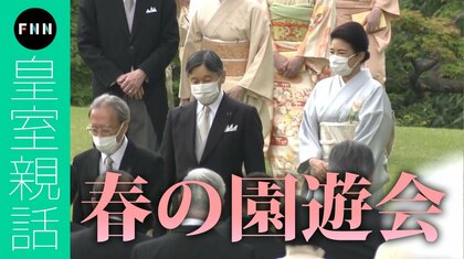 招待客に丁寧に声をかけられた両陛下…関係者にねぎらいのお言葉　4年半ぶり令和初の園遊会【皇室親話】