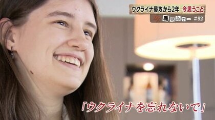 「ウクライナを普通の国と考えて」ロシアの侵攻から2年　日本で働くウクライナ人・現地に残る日本人が願うこと