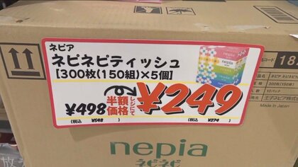 「半額ティッシュ」に遠方から客殺到　“値上げの春”に年金受給者からも悲鳴　年金2.7%引き上げも“すずめの涙”