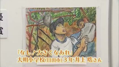 高山辰雄賞ジュニア美術展　3歳から高校生までの個性豊かな作品1000点を展示　大分県立美術館で開催