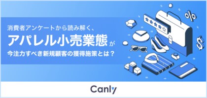 【アパレル業界必見の無料レポート】来店前にネット検索する層の6割がGoogleマップを活用 実態調査に基づく集客ポイントを公開