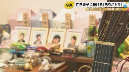 能登半島地震で妻と3人の子どもを失いながら前を向けた理由——元警察官・大間圭介さんがギターに込めた「ありがとう」