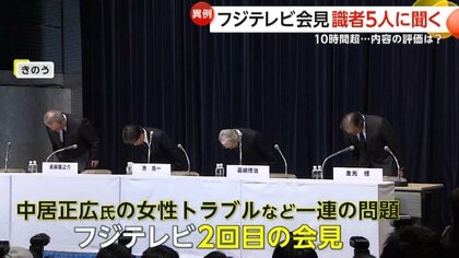 【解説】異例の“10時間超”…フジテレビ会見を識者5人に聞く　嘉納会長・港社長の辞任に一定の評価も…日枝氏不在に言及